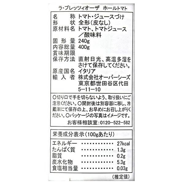 ラ プレッツィオーザ ホールトマト缶 400g カルディコーヒーファーム オンラインストア