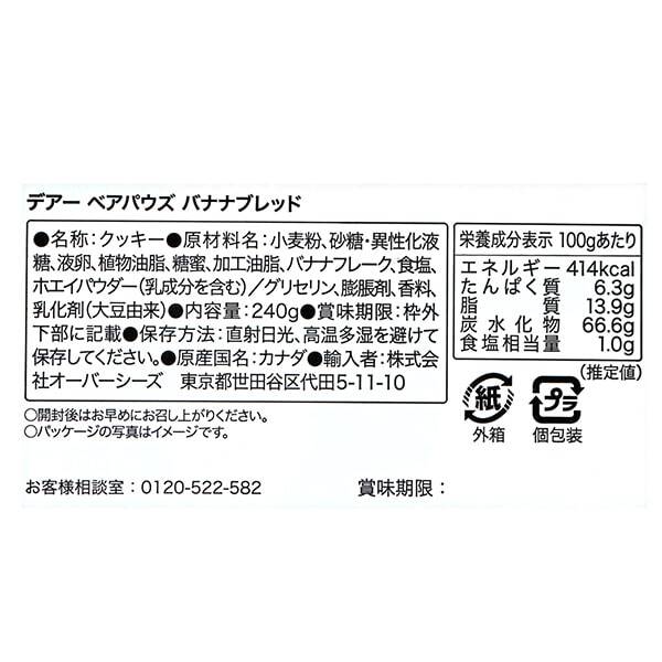 デアー ベアパウズ バナナブレッド 240g カルディコーヒーファーム オンラインストア デアー ベアパウズ バナナブレッド 240g カルディコーヒーファーム オンラインストア