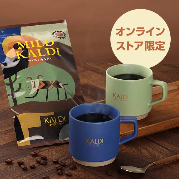 スタッキングマグカップ＆マイルドカルディセット