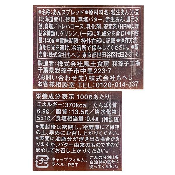 小倉あんバター 140g カルディコーヒーファーム オンラインストア 小倉あんバター 140g カルディコーヒーファーム オンラインストア