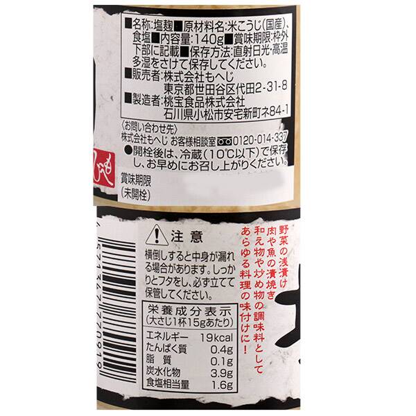 塩麹 しおこうじ 140g カルディコーヒーファーム オンラインストア