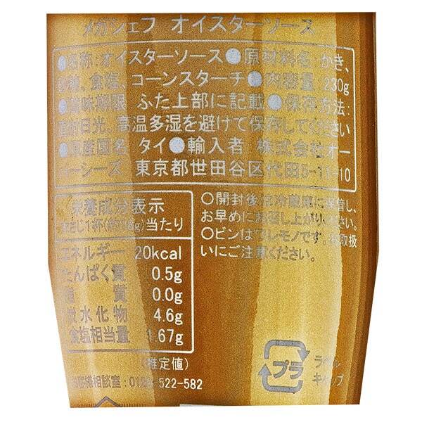 メガシェフ オイスターソース 230g カルディコーヒーファーム オンラインストア