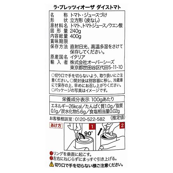 ラ・プレッツィオーザ ダイストマト缶 400g - カルディコーヒー