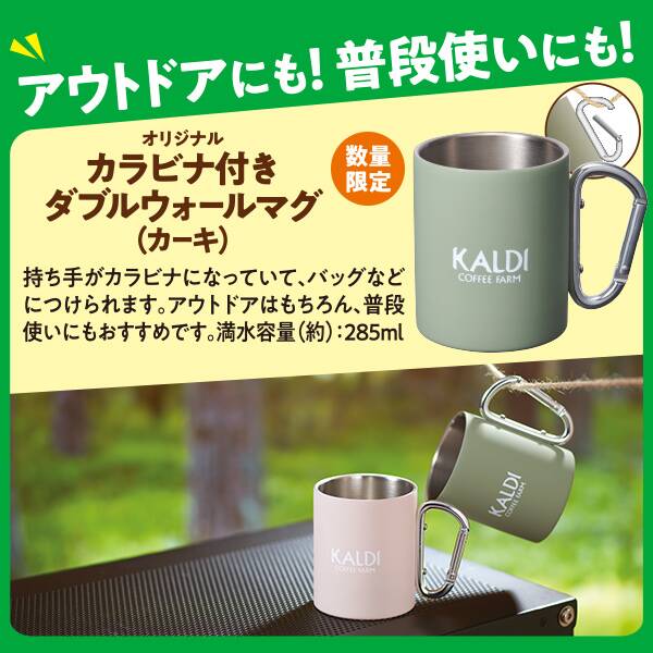 カルディ/KALDI ダブルウォール マグ ミニキャニスター缶 カーキ&ピンク