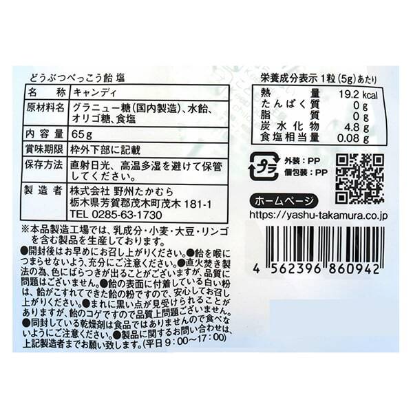 野州たかむら どうぶつべっこう飴 塩 65g カルディコーヒーファーム オンラインストア 野州たかむら どうぶつべっこう飴 塩 65g カルディコーヒーファーム オンラインストア