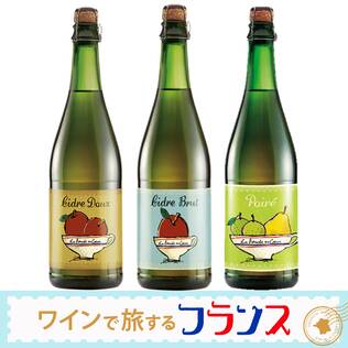 【お酒】オンラインストア限定　シードル飲み比べ　3本セット