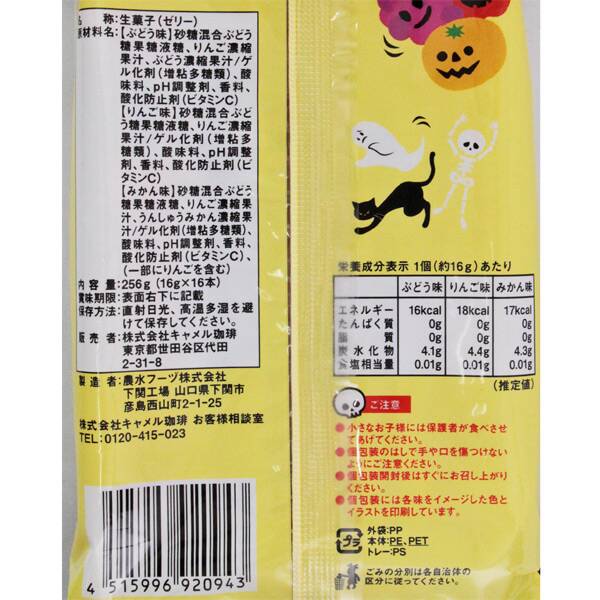 ハロウィンスティックゼリー 16p カルディコーヒーファーム オンラインストア