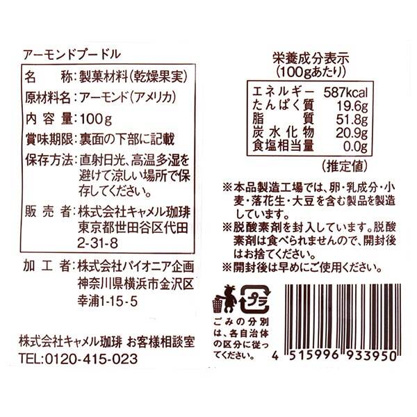 ママズキッチン アーモンドプードル 100g カルディコーヒーファーム オンラインストア