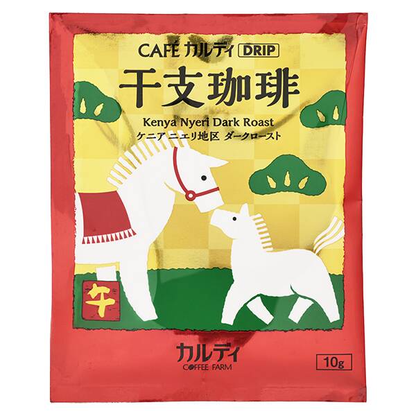 カフェカルディドリップ　干支珈琲　午（ケニア　二エリ地区　ダークロースト）　1p