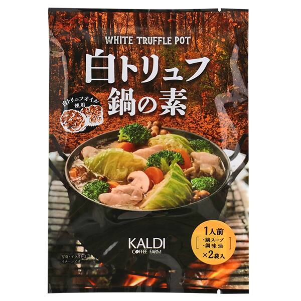 白トリュフ鍋の素　64g