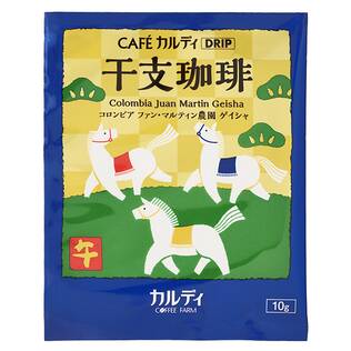 カフェカルディドリップ　干支珈琲　午（コロンビア　ファン・マルティン農園　ゲイシャ）　1p