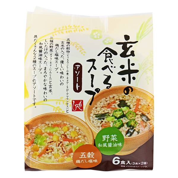玄米の食べるスープ　アソート　6食