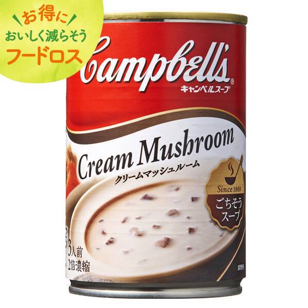 ＜訳あり品＞キャンベル　クリームマッシュルーム　Jラベル　305g（3人前）【オンラインストア限定】【賞味期限：2027/1/31】