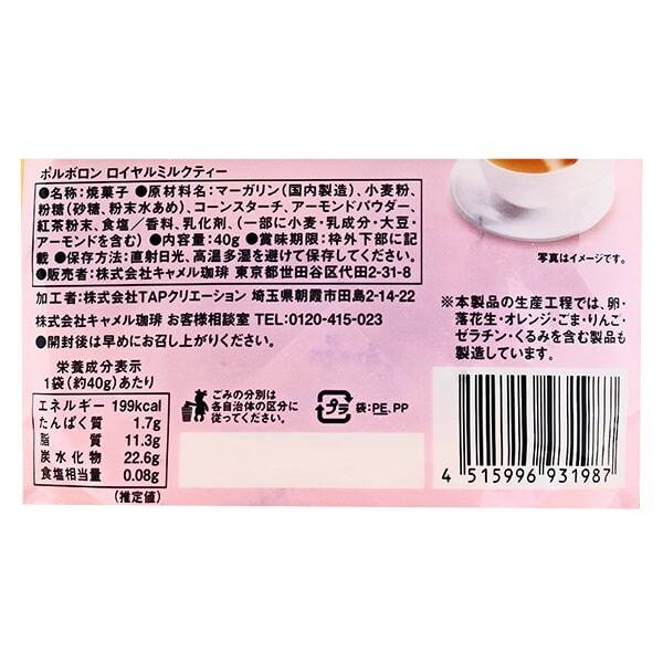 ポルボロン ロイヤルミルクティー 40g カルディコーヒーファーム オンラインストア ポルボロン ロイヤルミルクティー 40g カルディコーヒーファーム オンラインストア
