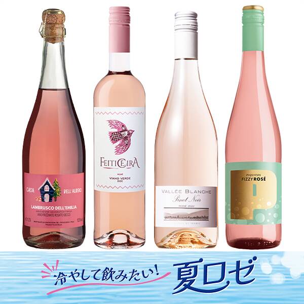 【お酒】オンラインストア限定　冷やして飲みたい！夏ロゼ　4本セット