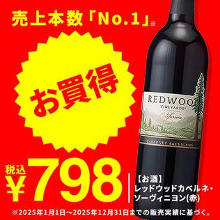 【お酒】レッドウッド　カベルネ・ソーヴィニヨン（赤）　750ml