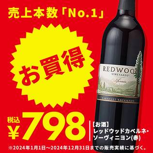 【お酒】レッドウッド　カベルネ・ソーヴィニヨン（赤）　750ml