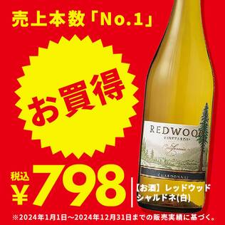 【お酒】レッドウッド　シャルドネ（白）　750ml
