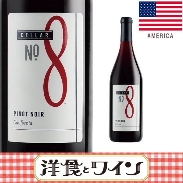 お酒】セラーNo.8 ピノ・ノワール（赤） 750ml - カルディコーヒー