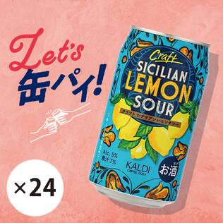 【お酒】＜24缶＞クラフトシチリアンレモンサワー　350ml×24本