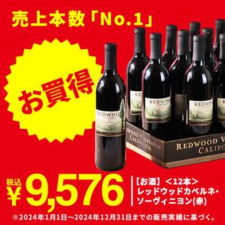 【お酒】＜12本＞レッドウッド 　カベルネ・ソーヴィニヨン（赤）　750ml