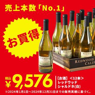 【お酒】＜12本＞レッドウッド　シャルドネ（白）　750ml