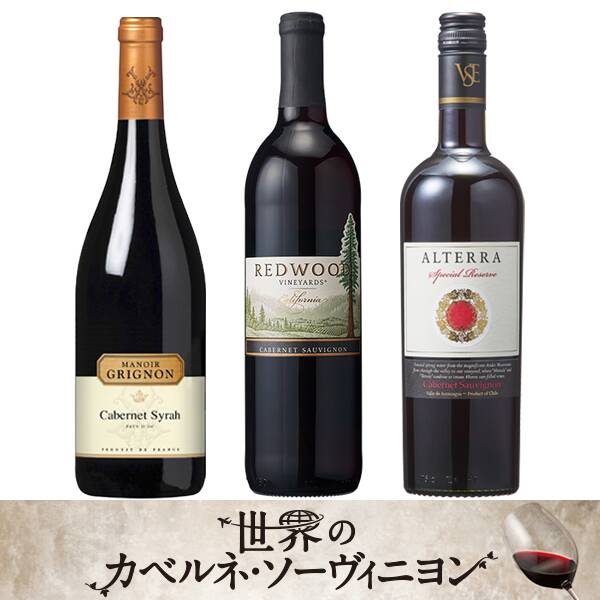 お酒】オンラインストア限定 人気品種カベルネ・ソーヴィニヨン飲み