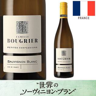 【お酒】ファミーユ・ブーグリエ　ブーグリエ　ソーヴィニヨン・ブラン（白）　750ml