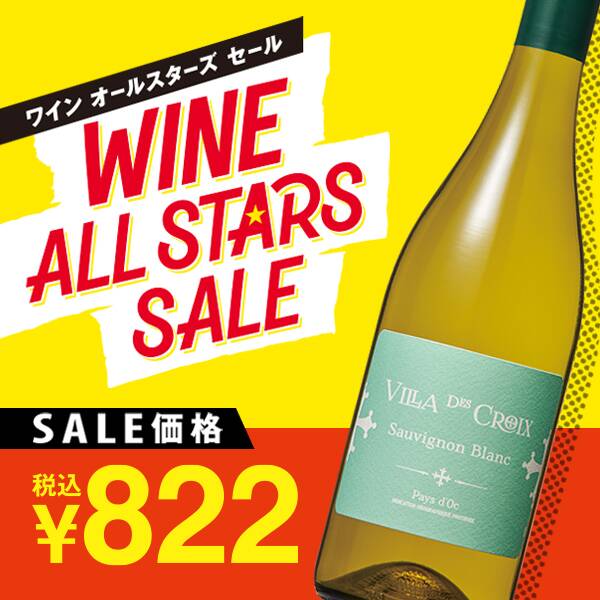 【お酒】ヴィラ・デ・クロ ソーヴィニヨン・ブラン(白)