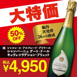 【お酒】シャンパーニュ　グート・ドール　キュヴェ・トラデション・ブリュット　ドロップラベル（白・発泡）750ml