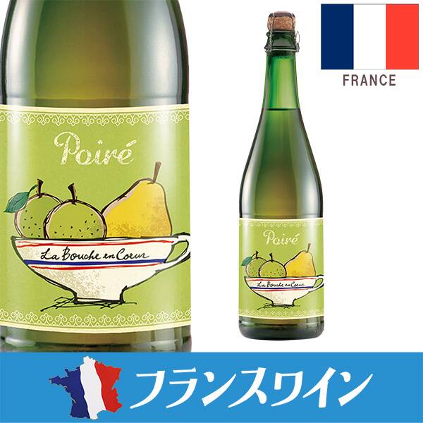 【お酒】ラ・ブーシュ・オン・クール　シードル・ポワレ（微発泡）　750ml