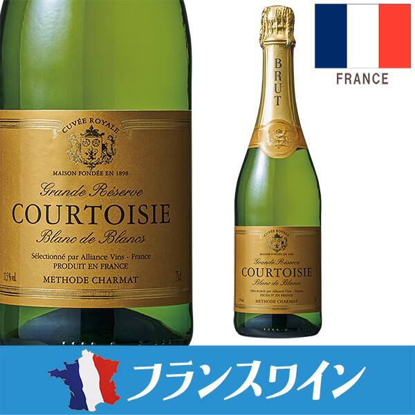 【お酒】アライアンス・ヴァン　クルトワジー　ブラン・ド・ブラン　ブリュット（白・発泡）