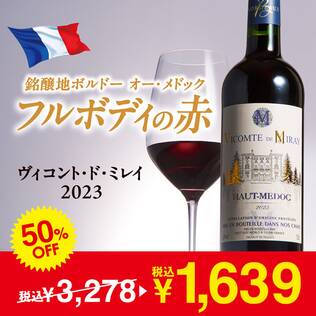 【お酒】ヴィコント・ド・ミレイ（赤）　750ml