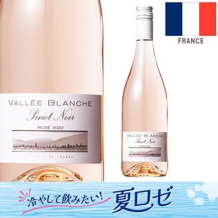【お酒】ヴァレ・ブランシュ　ピノ・ノワール　ロゼ（ロゼ）　750ml