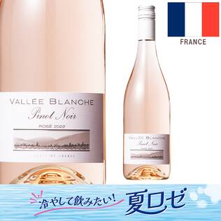 【お酒】ヴァレ・ブランシュ　ピノ・ノワール　ロゼ（ロゼ）　750ml