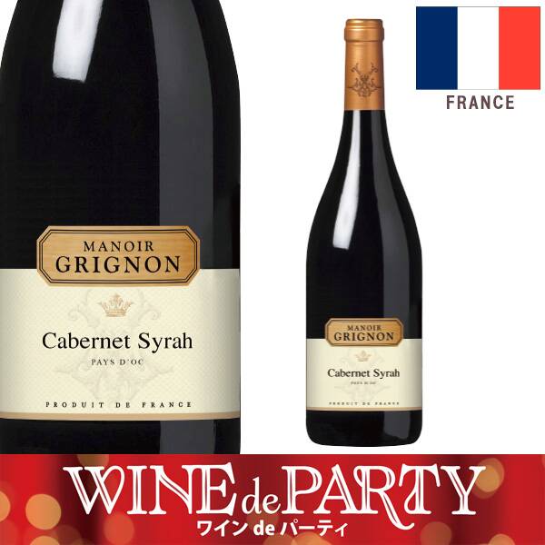 【お酒】マノワール・グリニョン　カベルネ・シラー（赤）