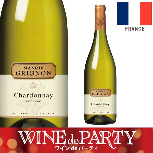 【お酒】マノワール・グリニョン　シャルドネ（白）