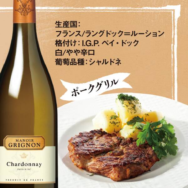 【お酒】マノワール・グリニョン　シャルドネ（白）