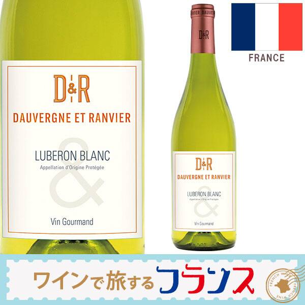 【お酒】ドーヴェルニュ・ランヴィエ　リュベロン　ヴァン・グルマン　ブラン（白）　750ml