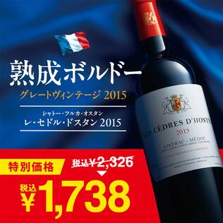 【お酒】レ・セドル・ド・スタン　2015（赤）　750ml