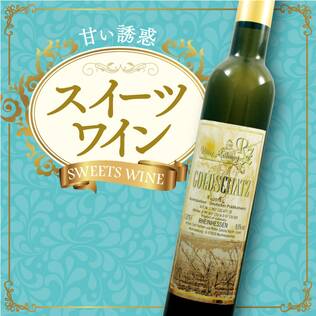 【お酒】リッター・ツァホニー　ゴルトシャッツ　ベーレンアウスレーゼラインヘッセン（白）　375ml