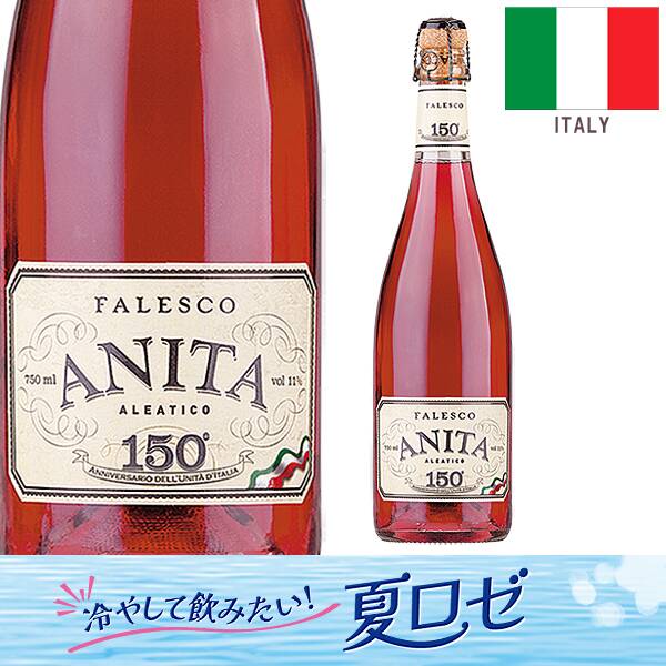 【お酒】ファレスコ　アニータ（ロゼ・発泡）　750ml