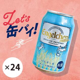 【お酒】＜24缶＞エンゲルヒェン　330ml×24本