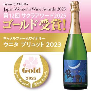 【お酒】ウニタ　ブリュット　2023（白・発泡）　750ml