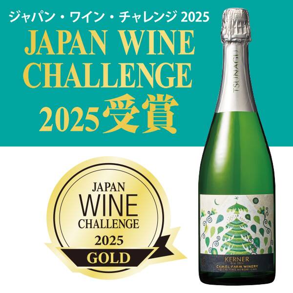 【お酒】ケルナー　ブリュット　2024（白・発泡）　750ml