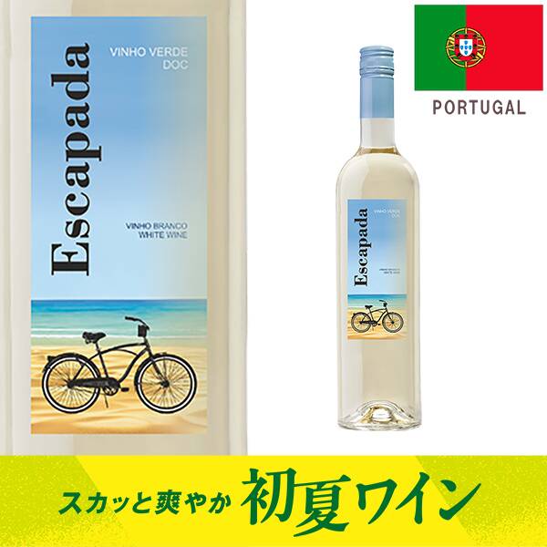 【お酒】エスカパーダ　ヴィーニョ・ヴェルデ（白・微発泡）　750ml