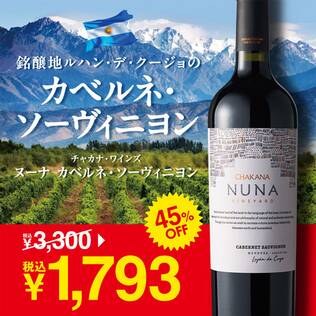 【お酒】チャカナ・ワインズ　ヌーナ　カベルネ・ソーヴィニヨン（赤）　750ml