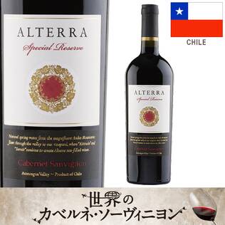 【お酒】アルテラ　スペシャル　レゼルヴ　カベルネ・ソーヴィニヨン（赤）　750ml