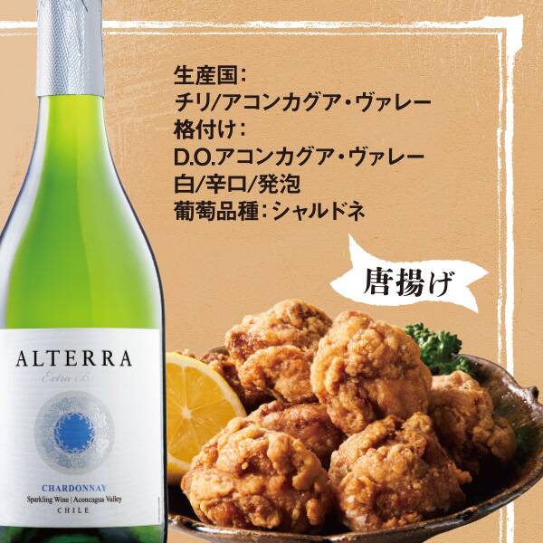 【お酒】ヴィーニャ・サン・エステバン　アルテラ　スパークリングワイン　シャルドネ　エクストラ･ブリュット（白・発泡）