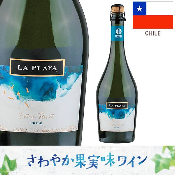 【お酒】ラ・プラヤ　エクストラ・ブリュット（白・発泡）　750ml